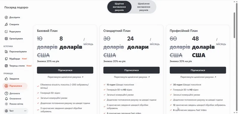 Крок 2. Підписка — не поспішай брати дорожче