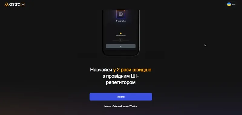 2. Що таке Astra AI