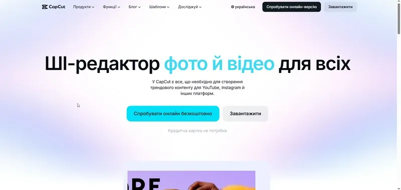 6. CapCut AI — найпростіший спосіб зробити генерацію відео з фото безкоштовно