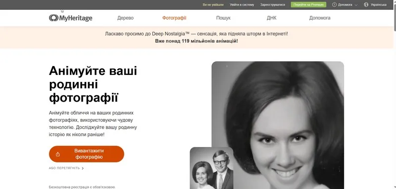 MyHeritage Deep Nostalgia (і LiveMemory)